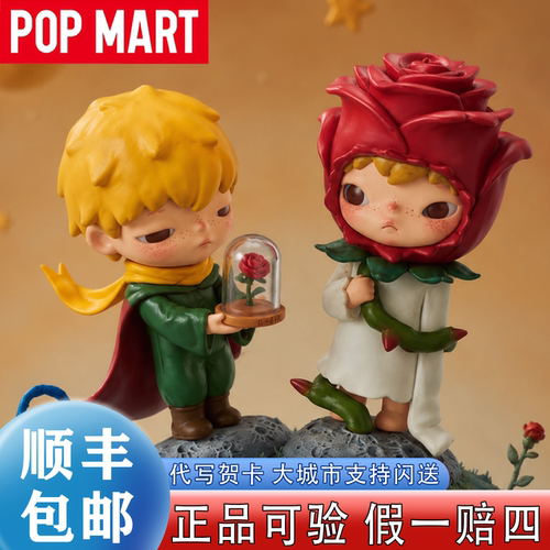 泡泡玛特小野小王子联名盲盒