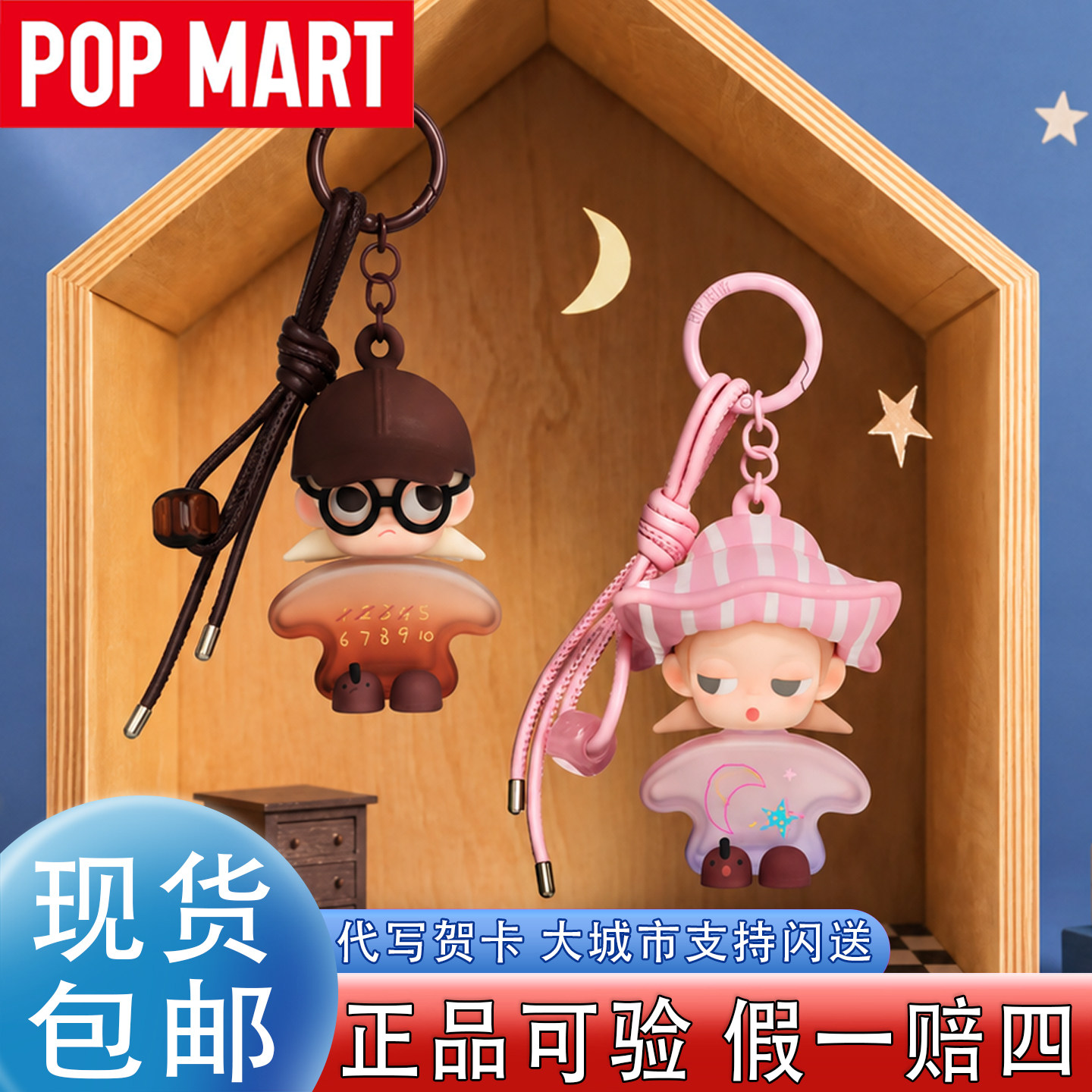 泡泡玛特zsiga人生秀场滚珠挂件