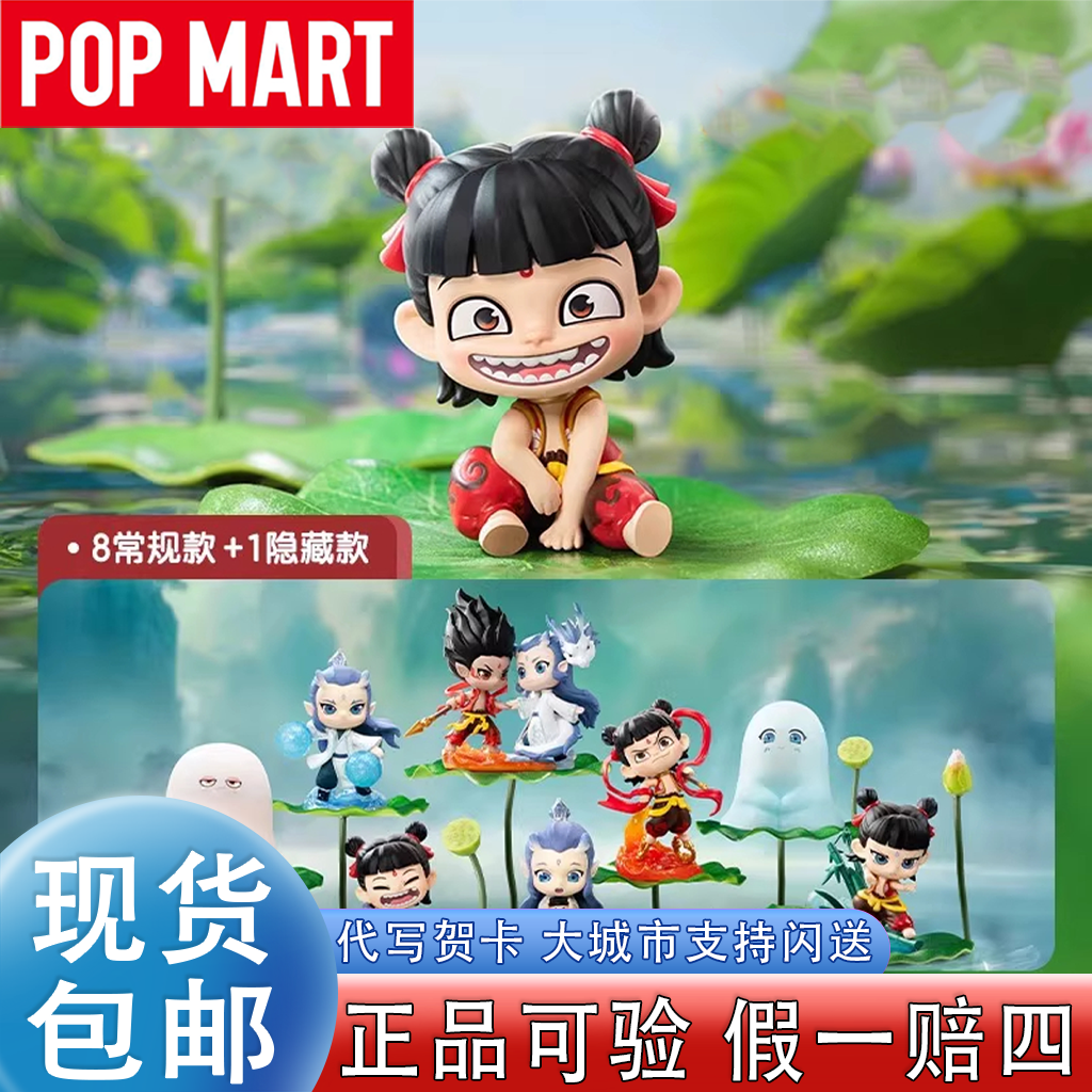 POPMART泡泡玛特哪吒之魔童闹海 天生羁绊系列手办盲盒礼物摆件