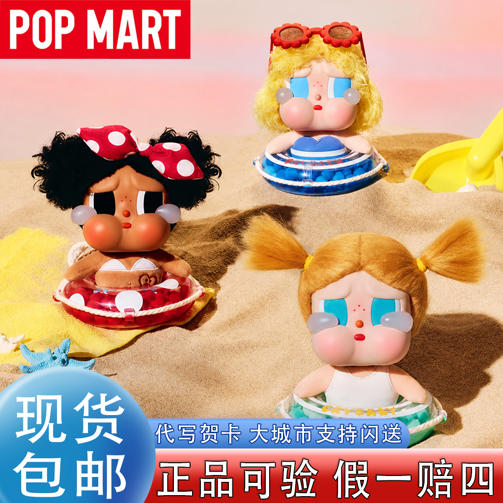 POPMART泡泡玛特CRYBABY Vacation Mode On系列泳圈挂件哭娃盲盒 - 实物图
