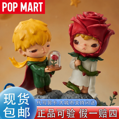 泡泡玛特小野小王子联名盲盒