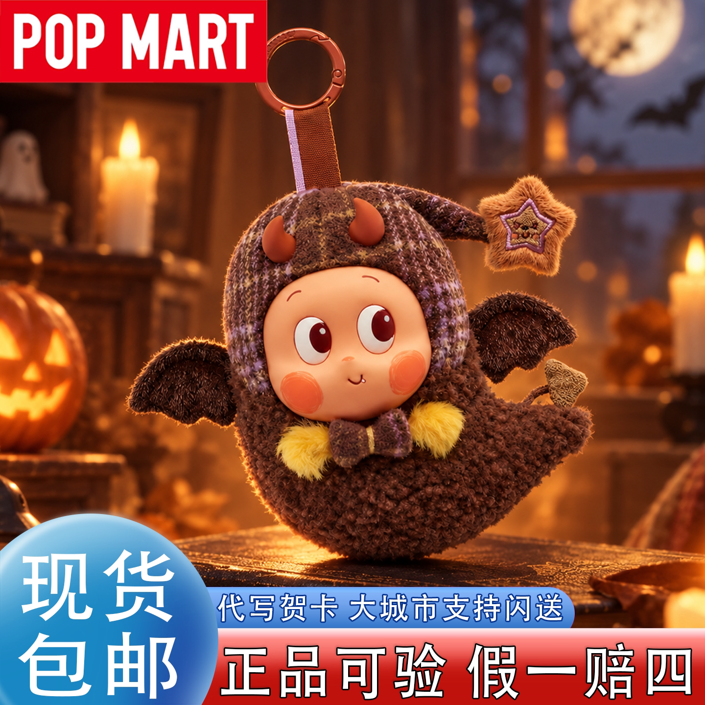 POPMART泡泡玛特怪怪面包店星星人耳机包周边玩偶挂件万圣节礼物