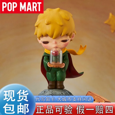 泡泡玛特小野小王子联名盲盒