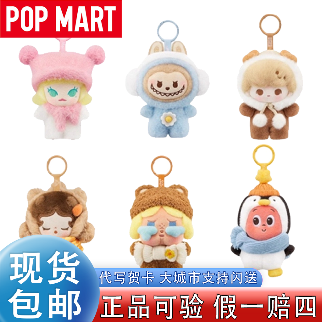 泡泡玛特毛绒绒暖呼呼毛绒挂件