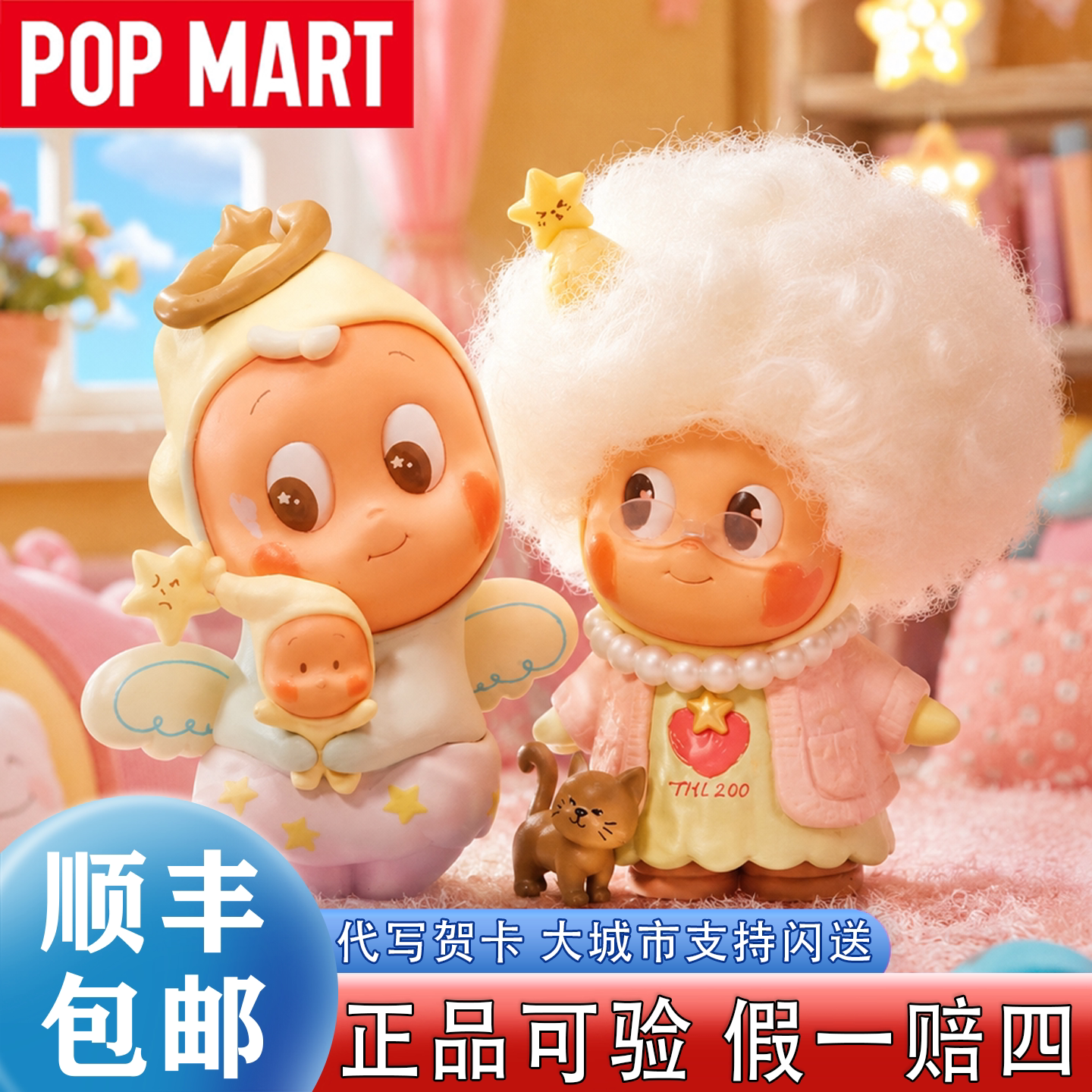 泡泡玛特星星人怦然心动系列图片