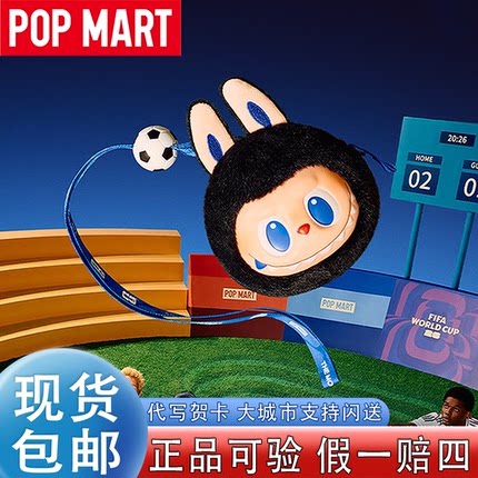 POPMART泡泡玛特LABUBU拉布布2026足球世界杯周边毛绒挂件玩偶
