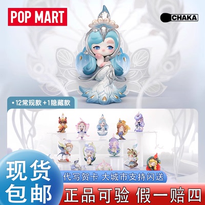泡泡玛特CHAKA琉光曲系列手办