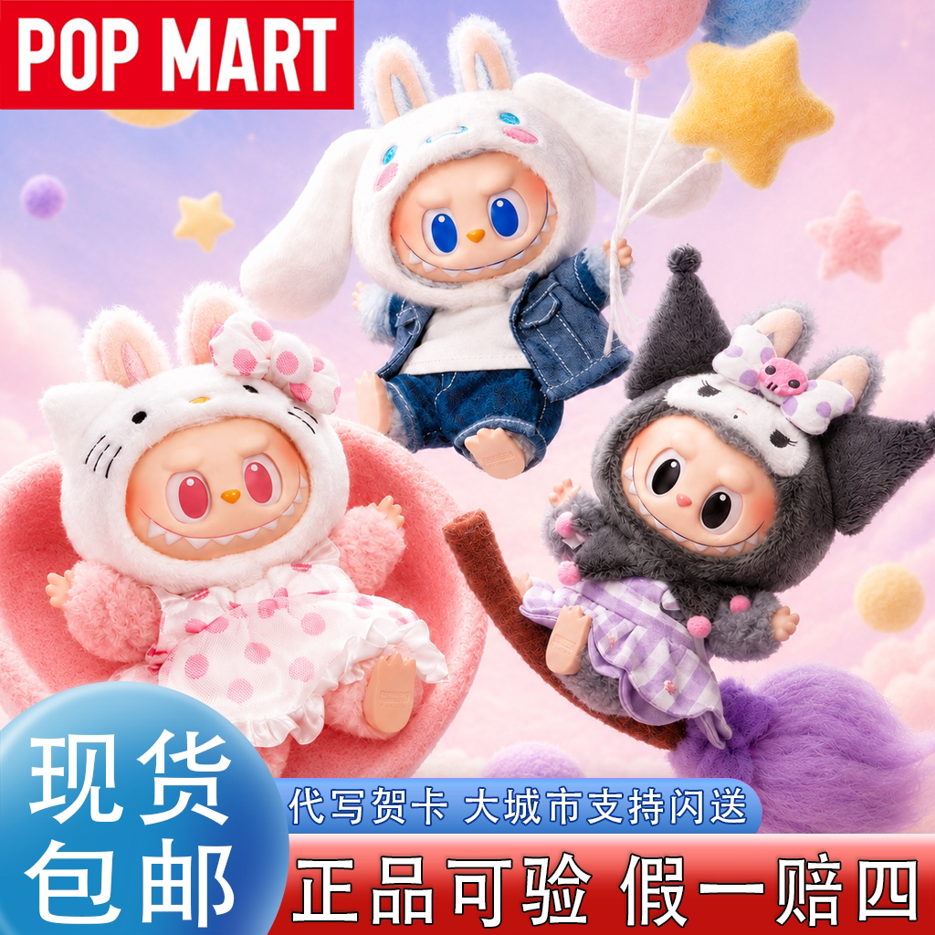 POPMART泡泡玛特拉布布三丽鸥家族盲盒搪胶毛绒挂件labubu凯蒂猫