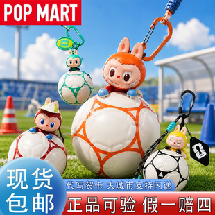 POPMART泡泡玛特拉布布THE MONSTERS × FIFA系列足球迷你包盲盒