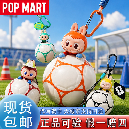 泡泡玛特拉布布×FIFA足球迷你包