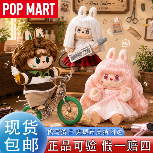 THEMONSTERS泡泡玛特拉布布盲盒