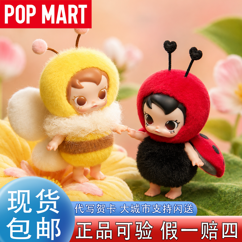 泡泡玛特BabyMolly虫虫漫游挂件