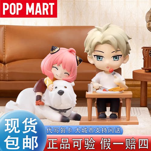 【正品可验】泡泡玛特间谍过家家