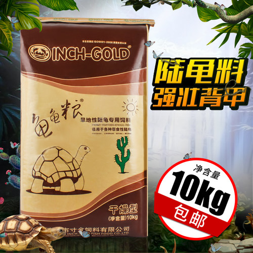 陆地龟粮素食粮小苏红腿豹龟