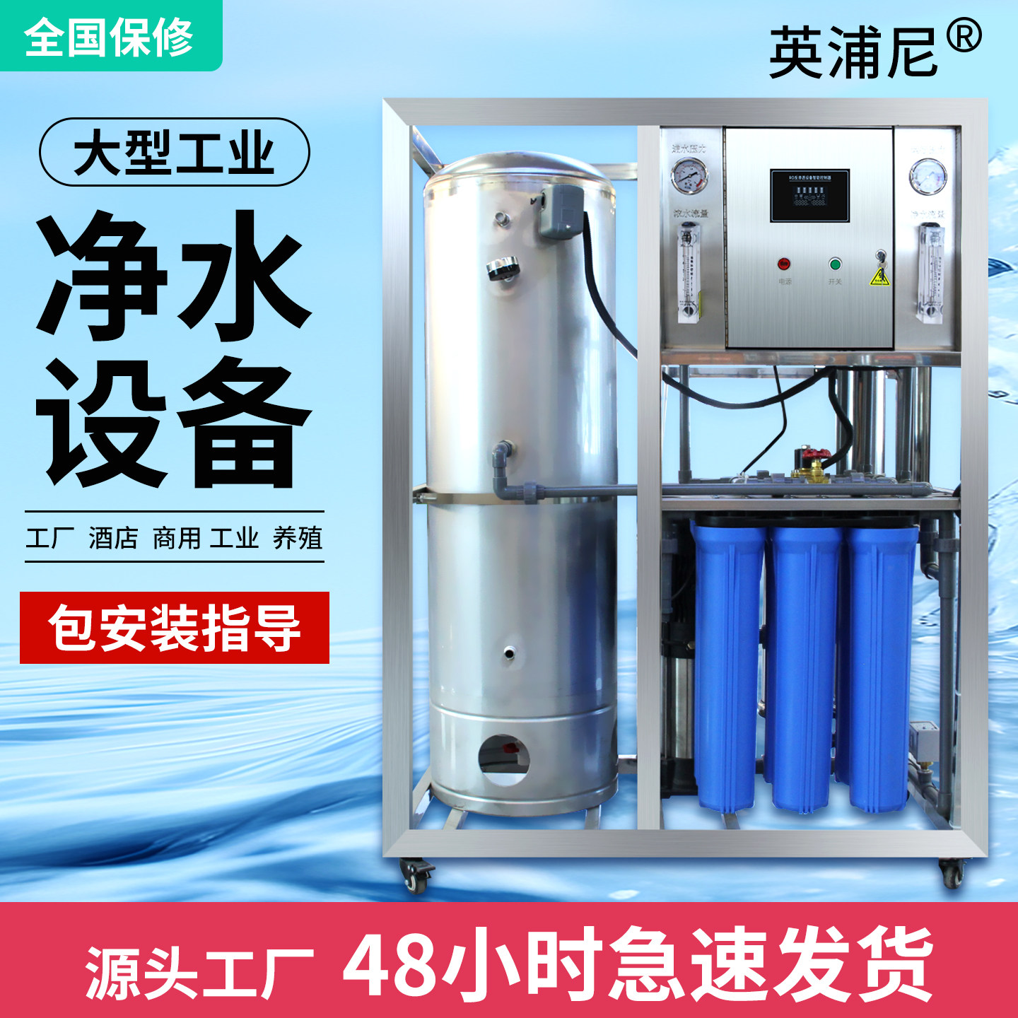 大型工业ro反渗透净水设备商用锅炉餐饮自来水大流量水处理净水器