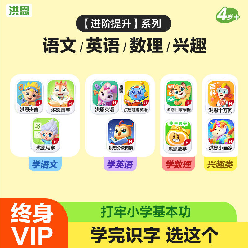 【进阶提升】APP儿童拼音思维分级阅读趣味写字编程启蒙组合套装图片