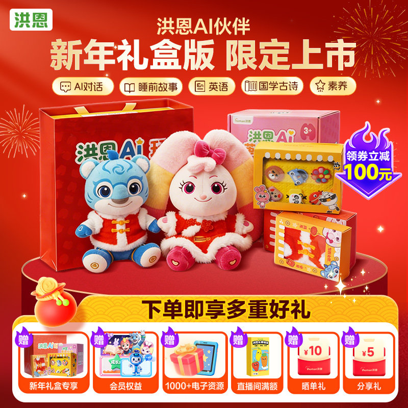 洪恩AI伙伴儿童早教机故事机熏听机AI玩具ai智能机器人deepseek,教育培训,AI智能学习套装,淘宝优惠券,粉丝福利购,淘宝优惠卷