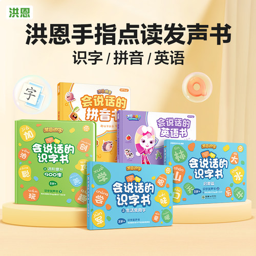有声书识字app配套点读机
