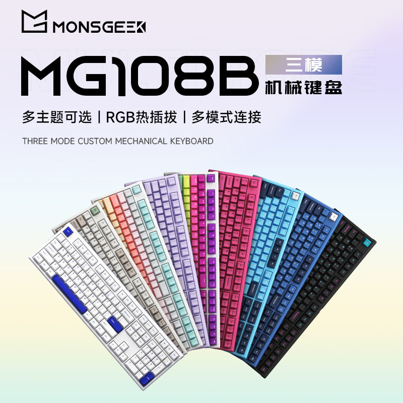 魔极客MG108B三模机械键盘热插拔无线蓝牙电竞游戏RGB侧刻TTC轴怎么看?