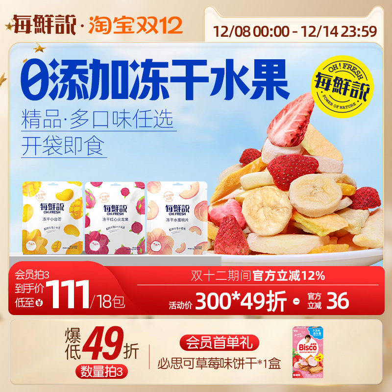 儿童鲜果萃冻干草莓每鲜说