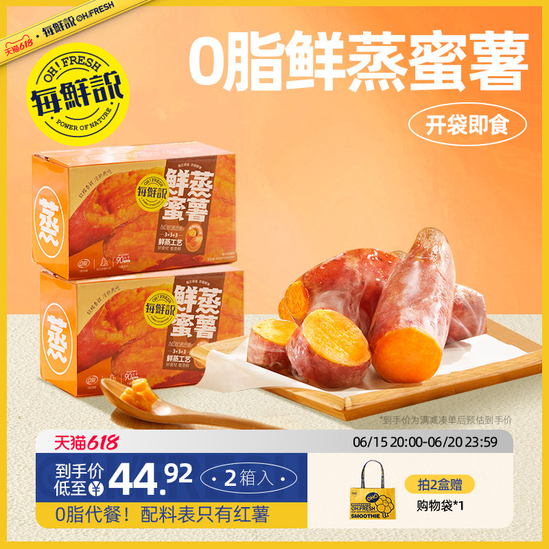 每鲜说鲜蒸蜜薯0脂开袋即食甜糯顶饱代餐独立包装西瓜红红薯