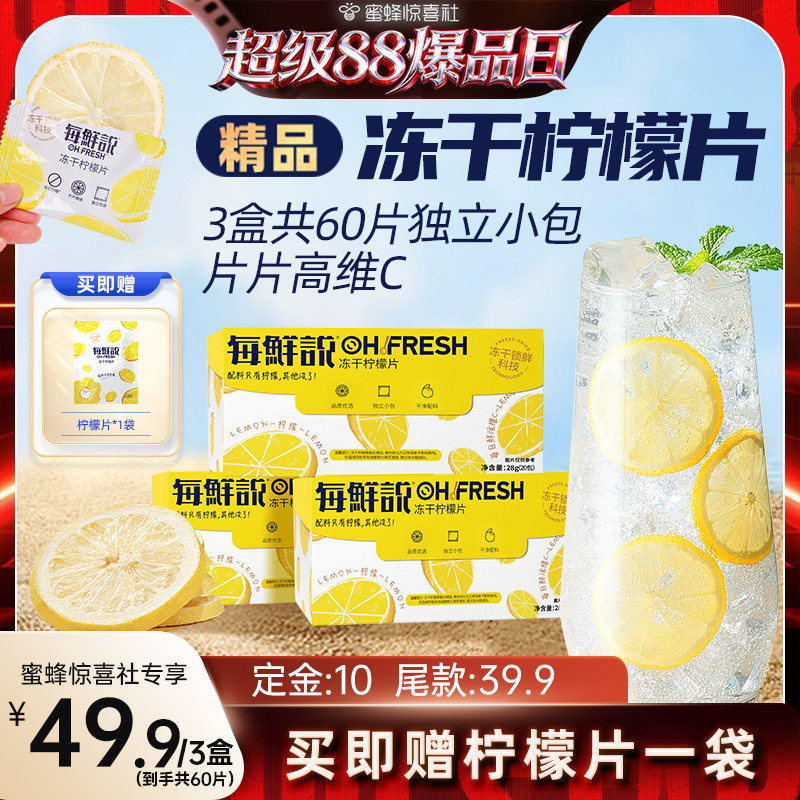 【超级88爆品日】每鲜说不加糖冻干柠檬片果片茶冲泡饮品