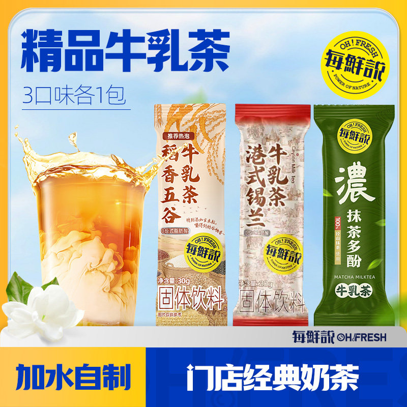 10万人已下单 精品牛乳茶3包,茶,茶粉/茶膏/茶精/茶液/茶蜜,淘宝优惠券,粉丝福利购,淘宝优惠卷