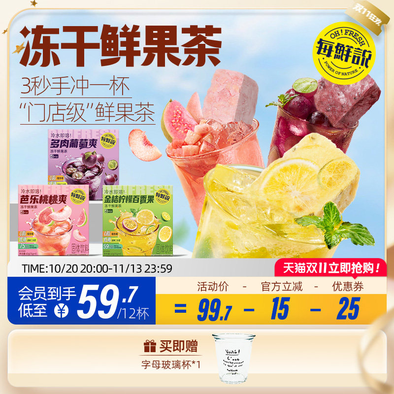每鲜说冻干水果茶金桔柠檬百香果冲泡即溶饮品饮料