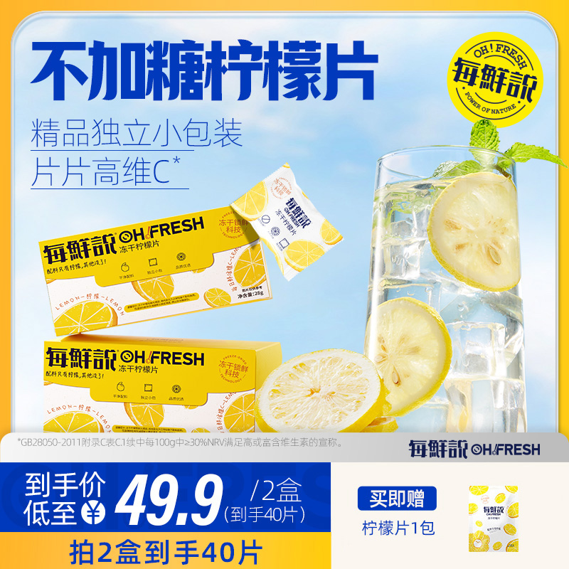 每鲜说冻干柠檬片泡水喝