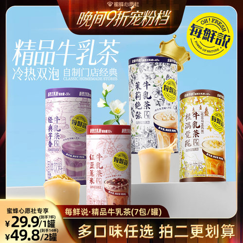 【蜜蜂心愿社】每鲜说茉莉绝弦桂满觉陇牛乳茶伯牙绝弦冲泡饮品