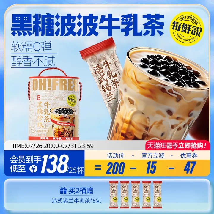 每鲜说黑糖波波珍珠牛乳茶冲泡奶茶粉独立装奶茶