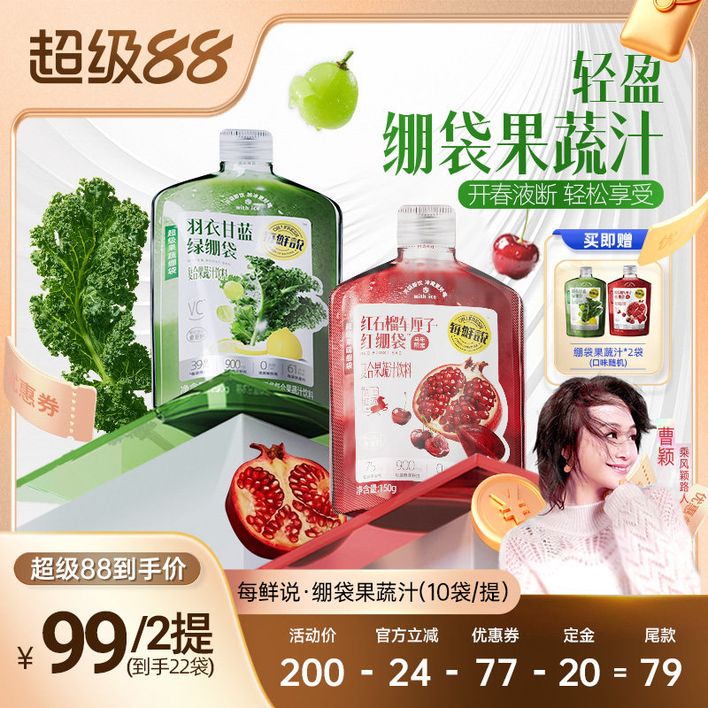 【曹颖甄选】每鲜说即饮果蔬汁羽衣甘蓝果汁绿绷袋夏季饮料饮品