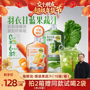 【交个朋友年货节】每鲜说芒芒胡萝卜羽衣甘蓝绿绷袋送礼新年礼品