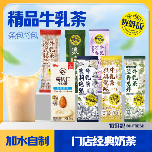 每鲜说茉莉绝弦牛乳茶