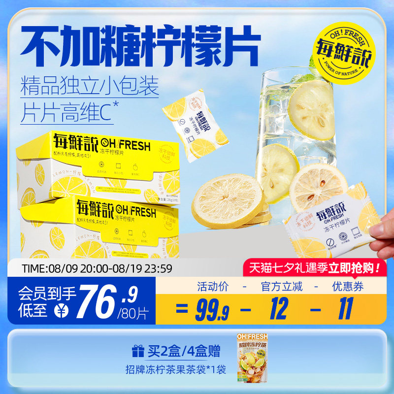每鲜说冻干柠檬片泡水喝柠檬茶高维C不加糖柠檬干独立包装