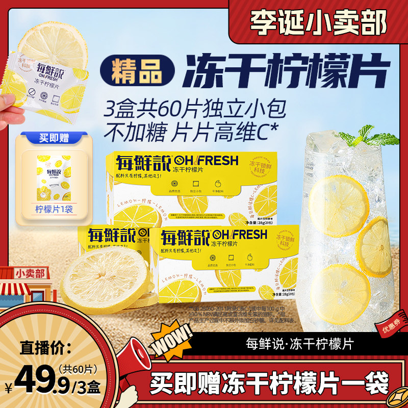 【来个彩诞】每鲜说冻干柠檬片不加糖柠檬干饮品泡水喝柠檬干