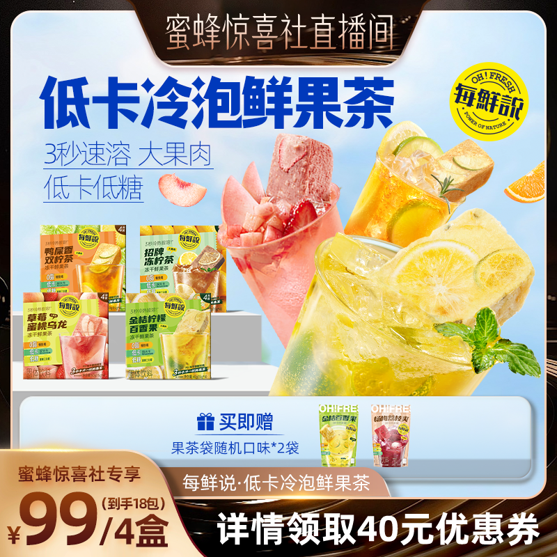 每鮮說凍干鮮果茶沖泡即溶