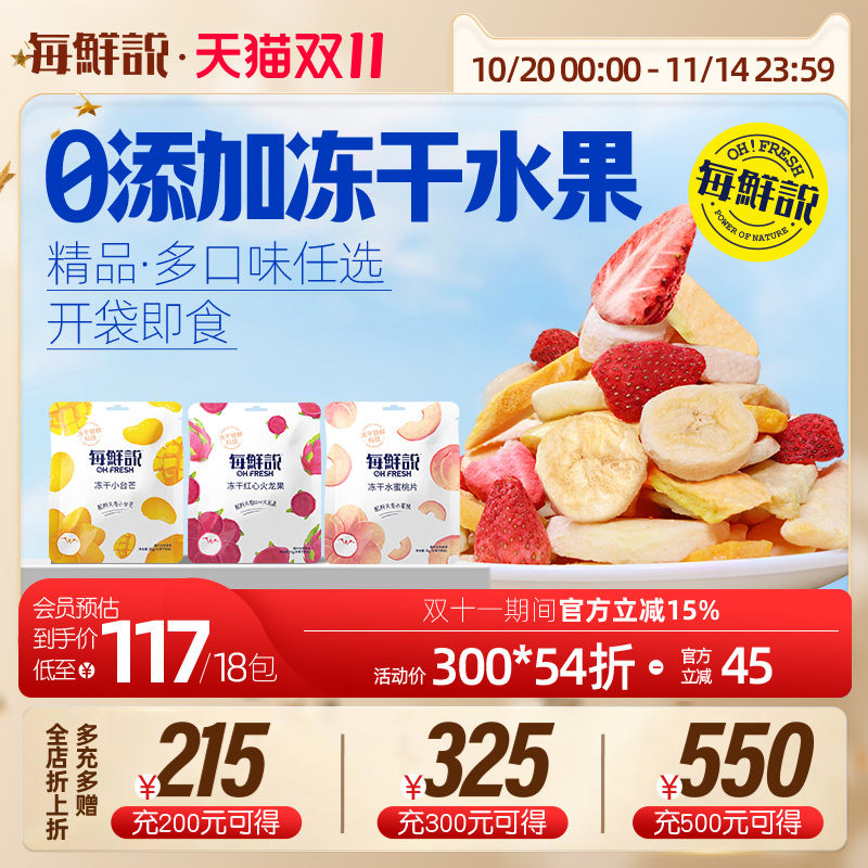桑椹冻干水果干每鲜说