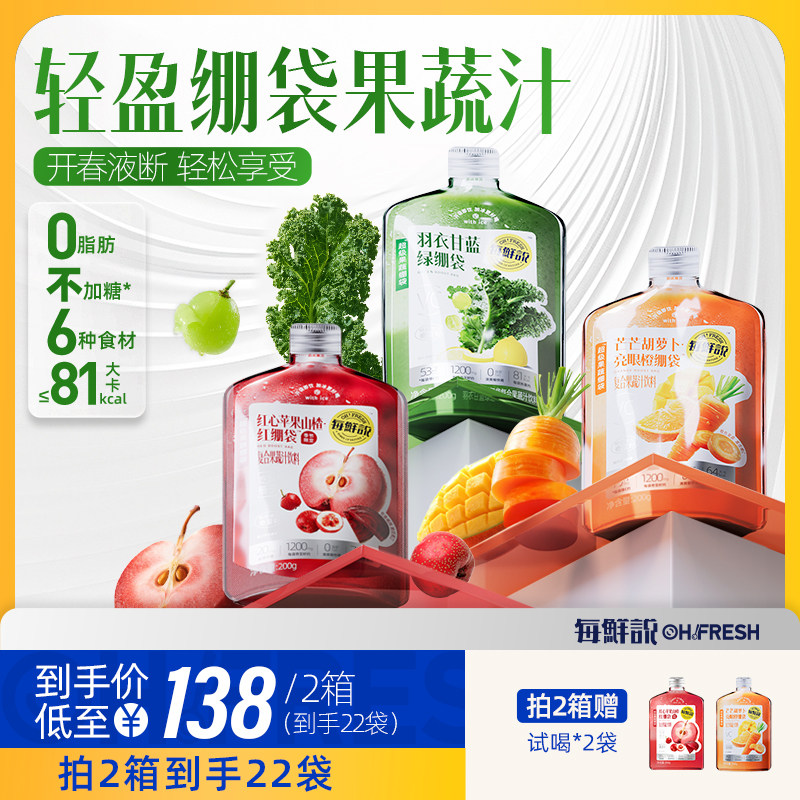 每鲜说红心苹果山楂红绷袋开袋即饮果蔬汁奇亚籽饮品