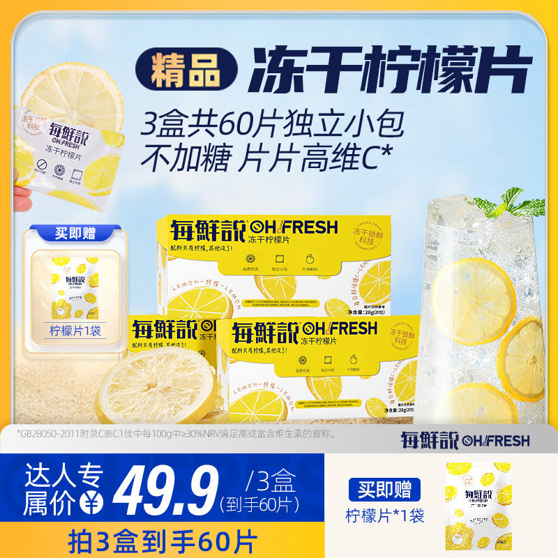 【达人专属】每鲜说冻干柠檬片不加糖柠檬干饮品泡水喝柠檬干