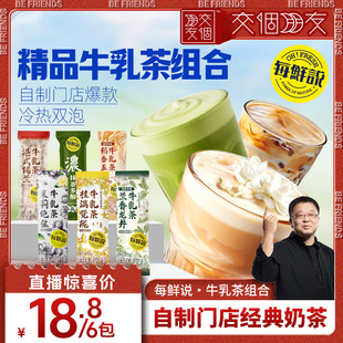 兰香 每鲜说茉莉 稻香 桂满 锡兰6口味各1包 浓抹茶 交个朋友