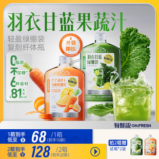 每鲜说羽衣甘蓝绿绷袋开袋即饮果蔬汁奇亚籽送礼独立包装新年礼品
