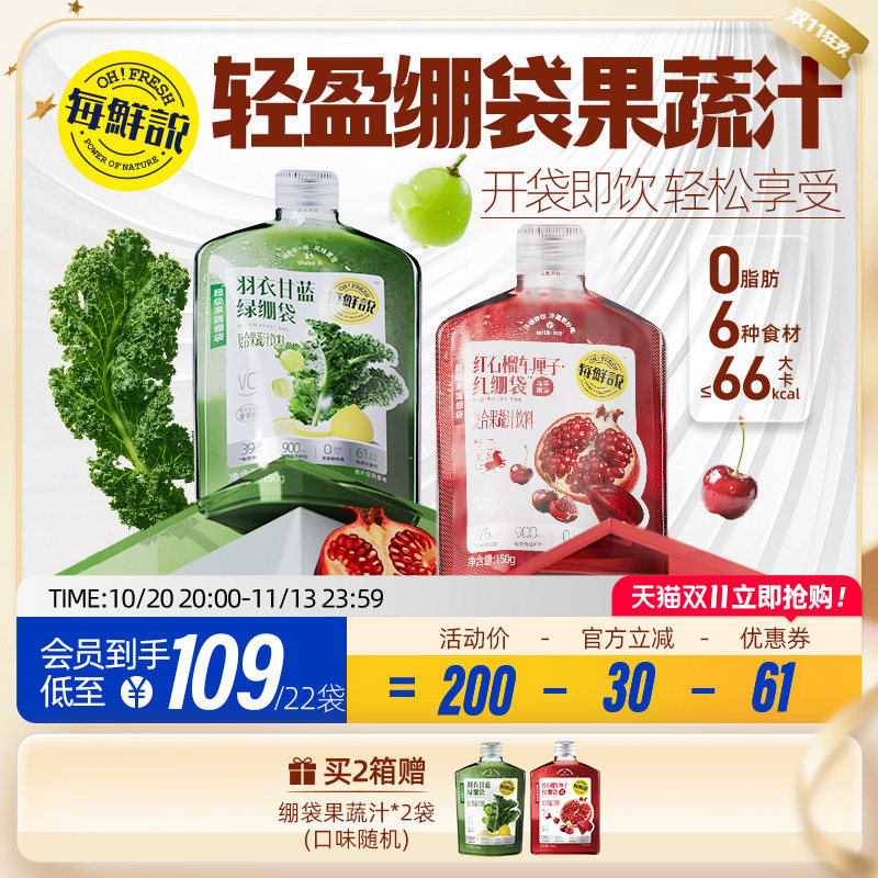 每鲜说羽衣甘蓝绿绷带红绷袋果蔬汁送礼即饮蔬菜汁饮料