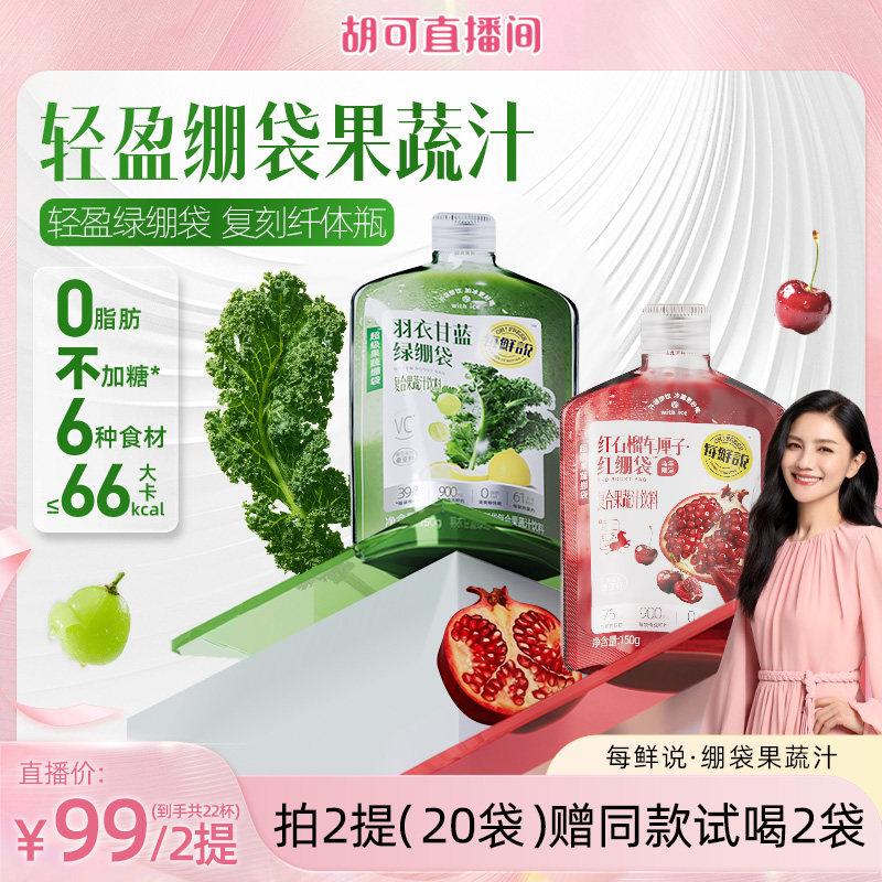 【禧物社】每鲜说果蔬汁羽衣甘蓝饮料饮品夏季果汁即饮果汁饮料红