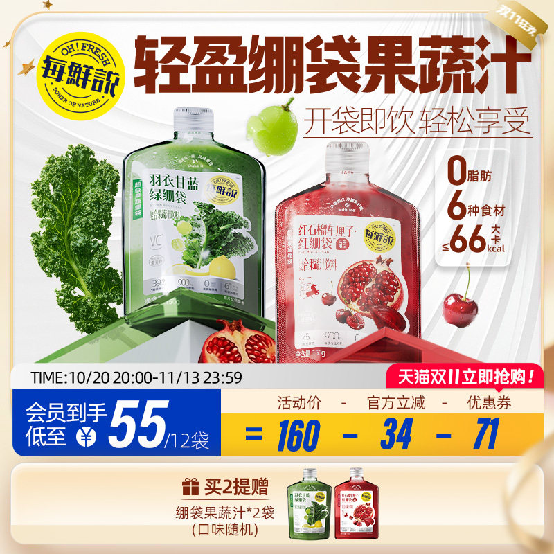 每鲜说羽衣甘蓝绿绷袋开袋果蔬汁饮料夏季饮品红石榴150ml