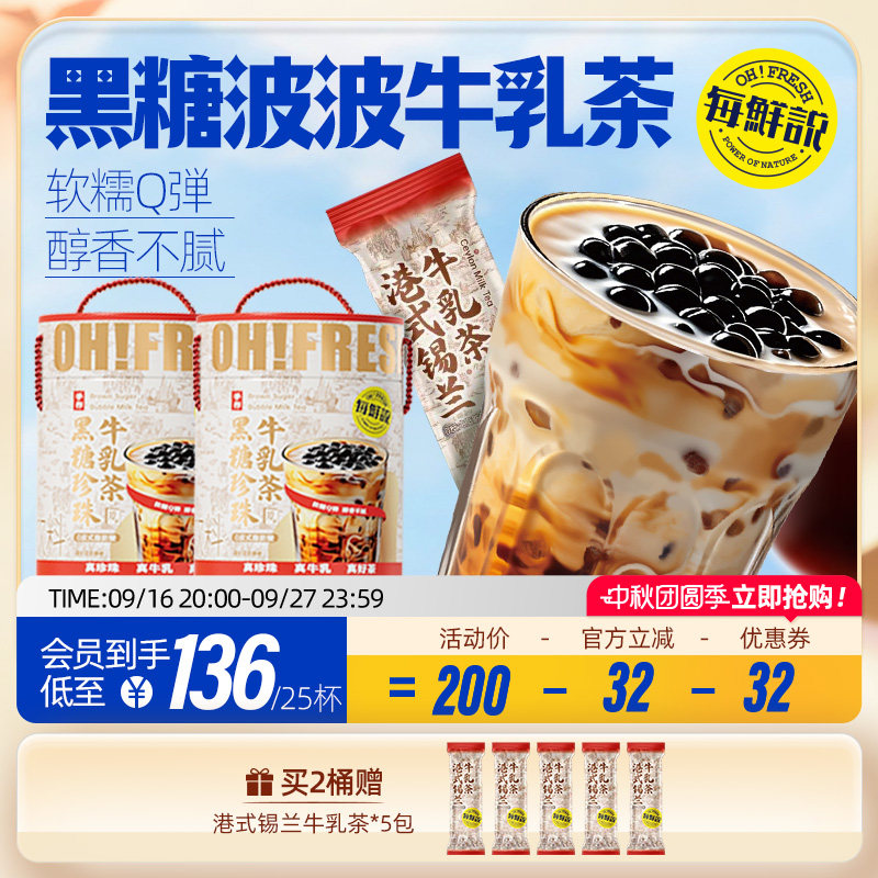 每鲜说黑糖珍珠牛乳茶饮品独立包装冷热双泡牛奶饮料冲泡奶茶