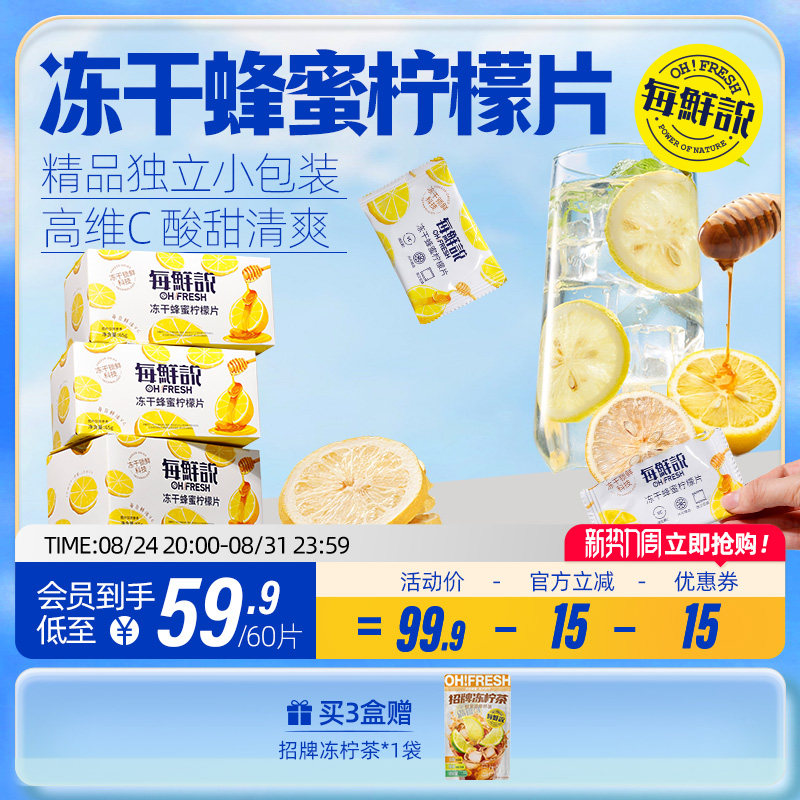 每鲜说冻干蜂蜜柠檬片泡水喝图片