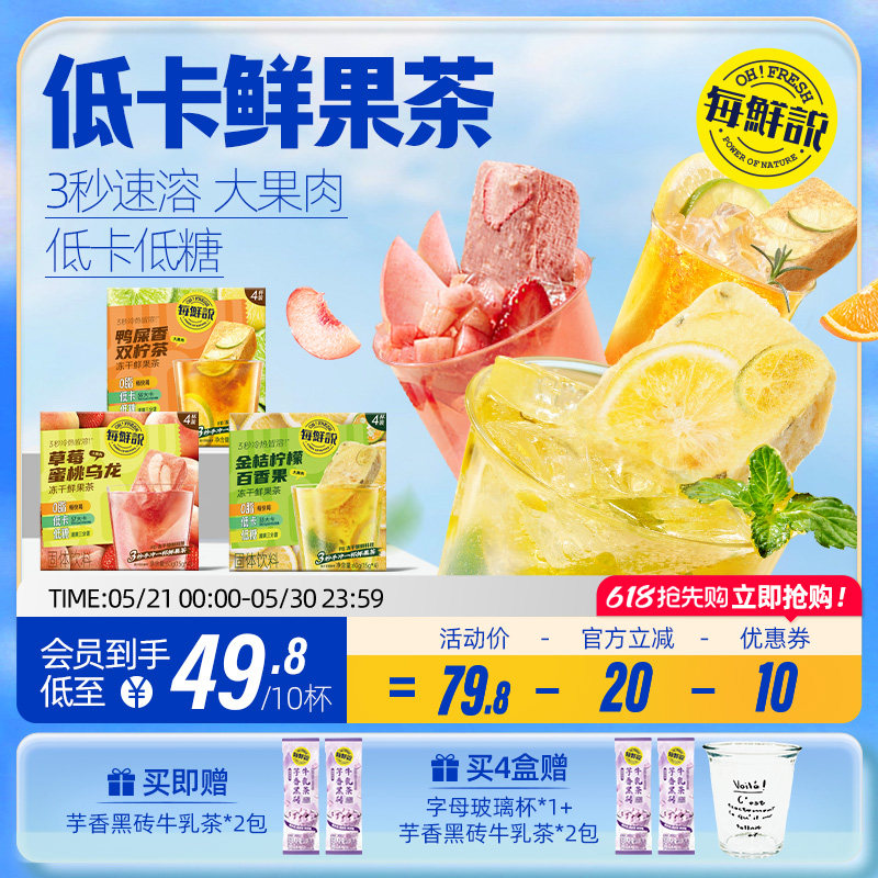 每鲜说冻干水果茶金桔柠檬百香果冲泡即溶饮品独立装果茶饮料