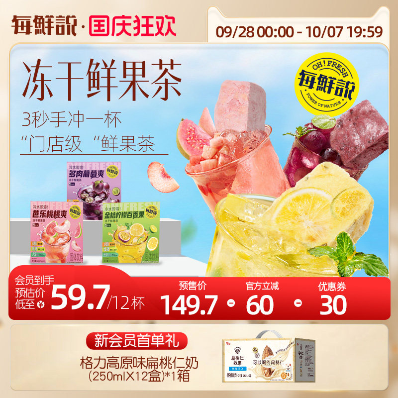 每鲜说冻干水果茶金桔柠檬百香果冲泡即溶饮品饮料