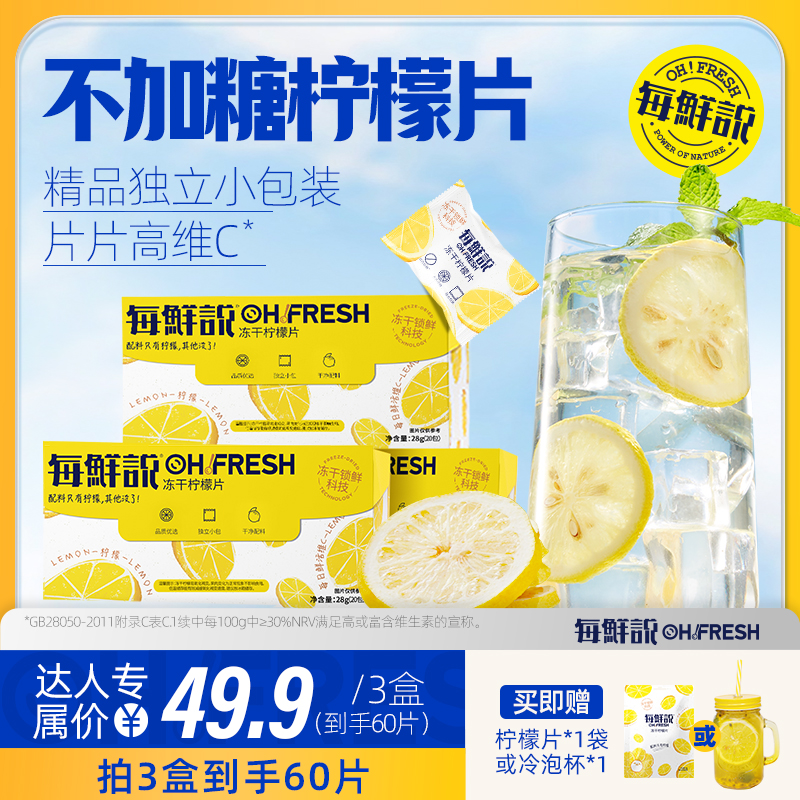 每鮮說凍干檸檬片泡水喝